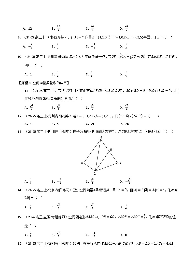 专题13 空间向量与立体几何(八大题型8大易错题)(题型 易错)-备考2025年高考数学一轮复习高频考点 方法总结(新高考通用)(原卷版)第3页