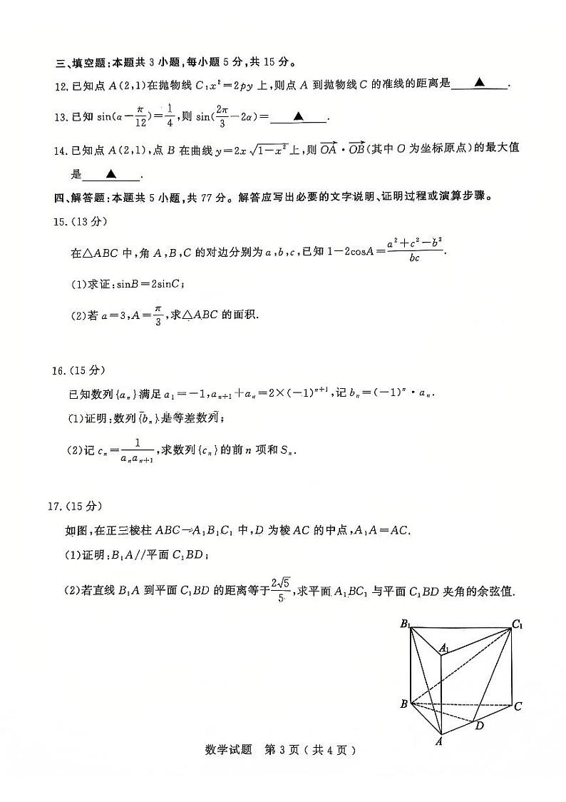 山东济宁市2024-2025学年度第一学期高三质量检测 数学试题及答案第3页
