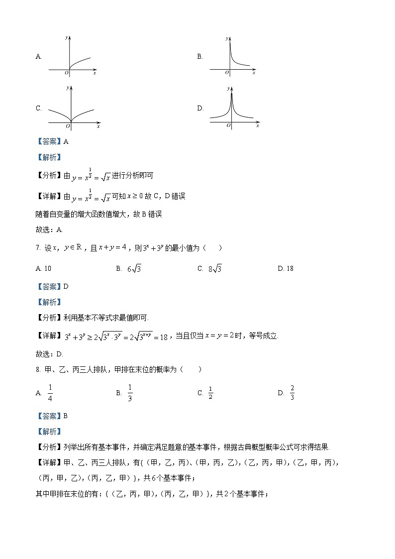 广西桂林市2022-2023学年高一上学期期末质量检测数学试题第3页