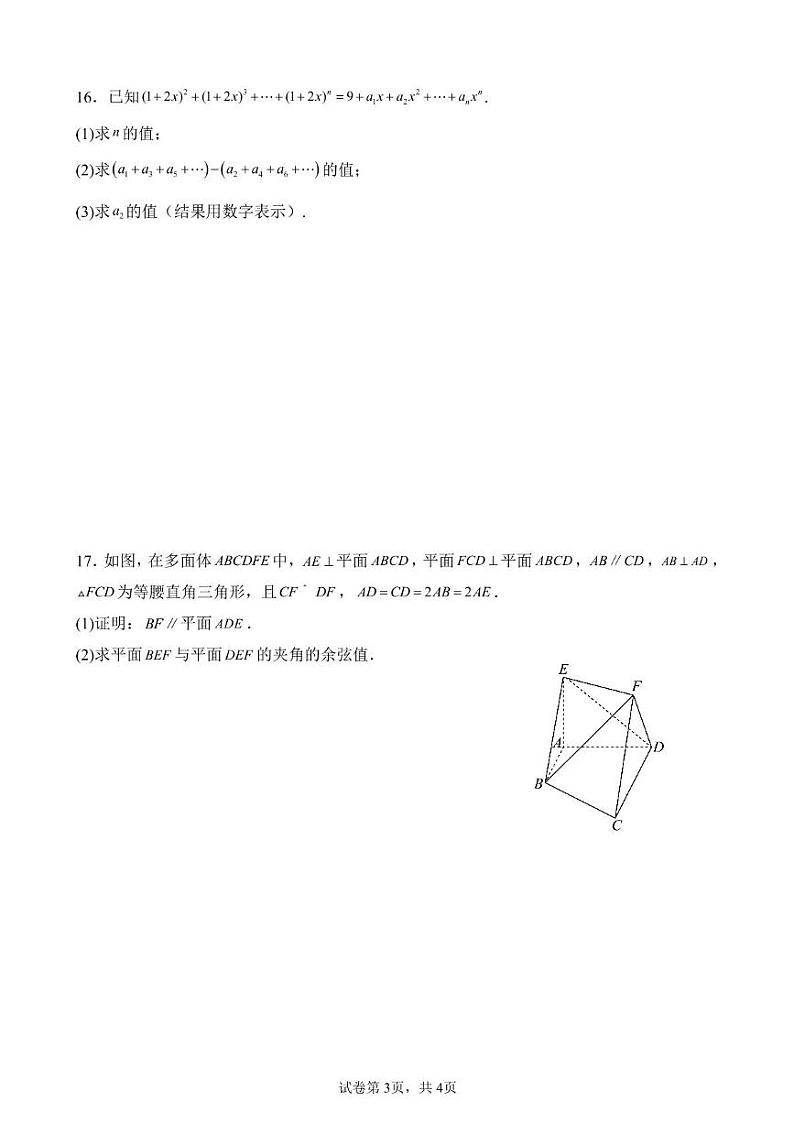 江西省赣南师范大学附属中学2024-2025学年高二上学期1月考数学试题第3页