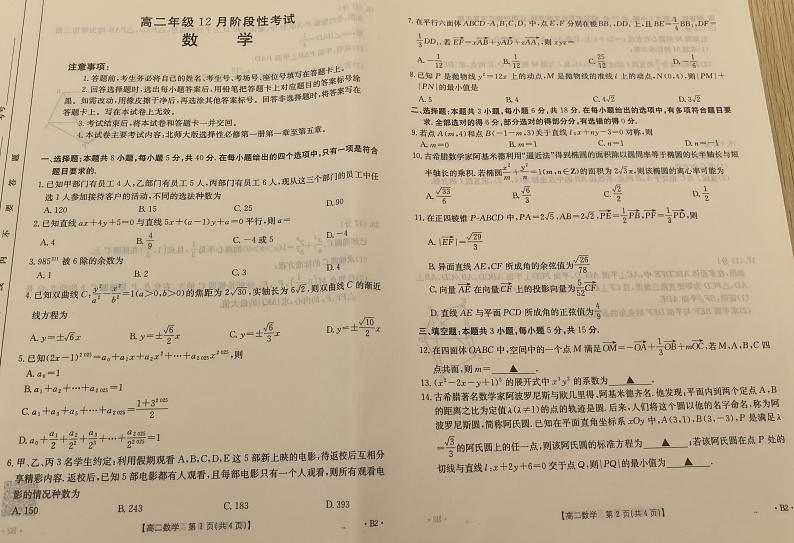 高二数学B2 1-2第1页