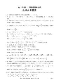 广西部分学校2024-2025学年高二上学期12月阶段性考试数学试题（北师大版）