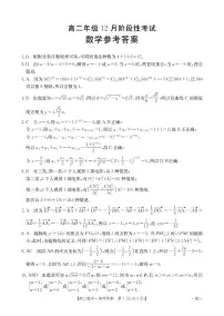 广西部分学校2024-2025学年高二上学期12月阶段性考试数学试题(北师大版)