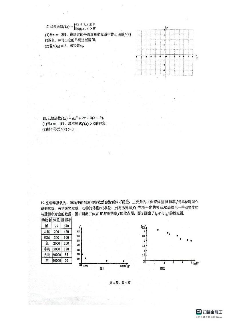 广东省佛山市南海区狮山石门高级中学2024-2025学年高一上学期1月月考数学试题第3页