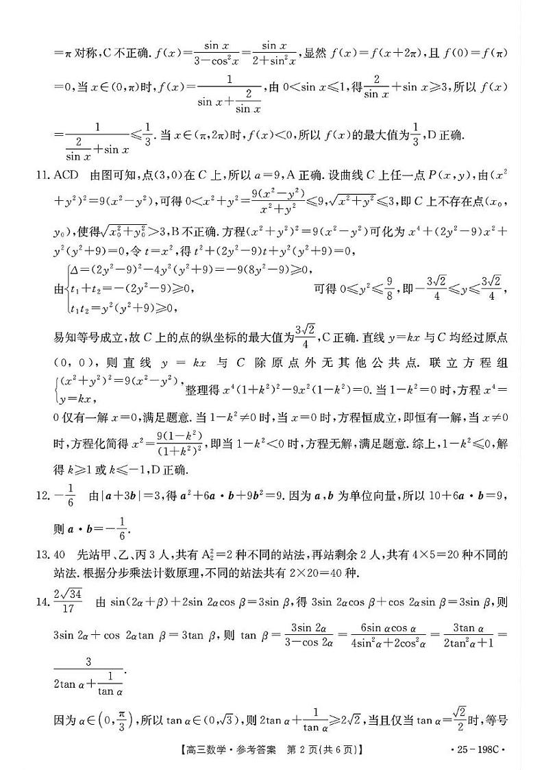 数学答案第2页