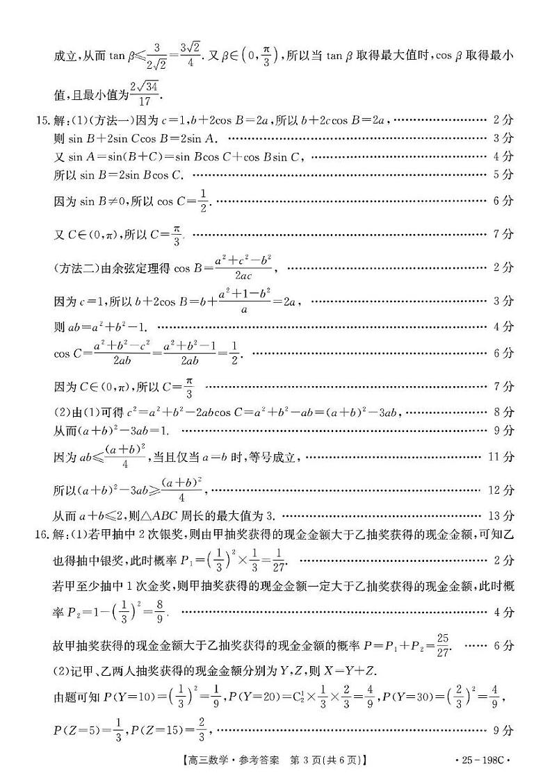 数学答案第3页