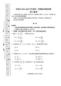 天津市河东区2024-2025学年高二上学期期末质量检测数学试卷