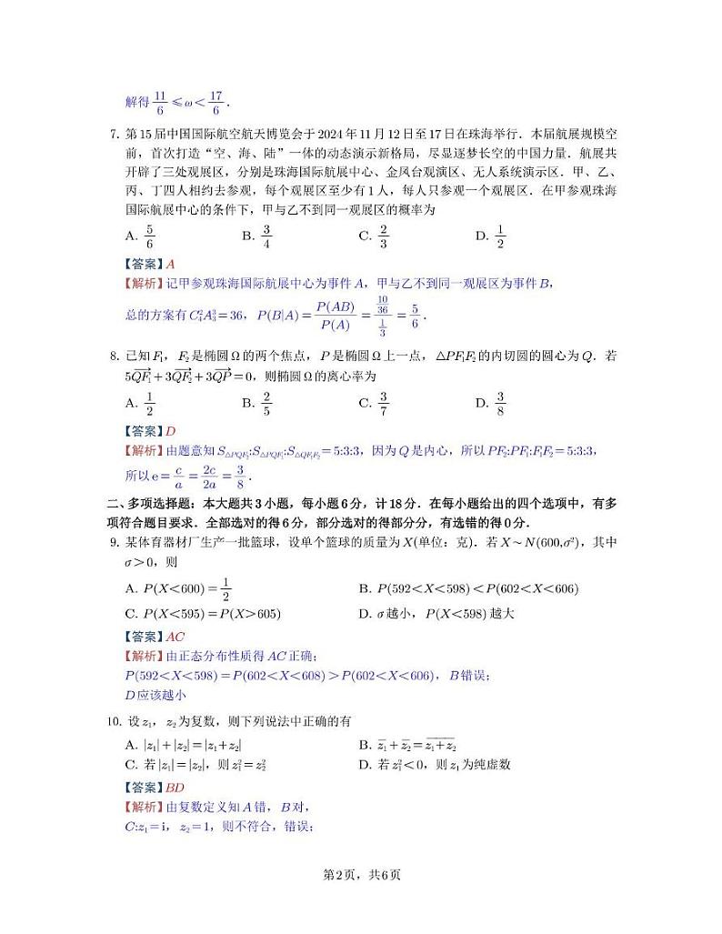 江苏省盐城市、南京市2024-2025学年高二上学期期末调研测试数学试卷第2页