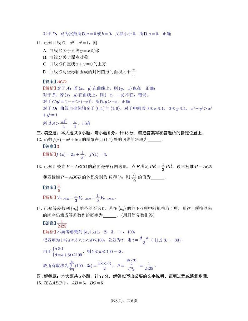 江苏省盐城市、南京市2024-2025学年高二上学期期末调研测试数学试卷第3页