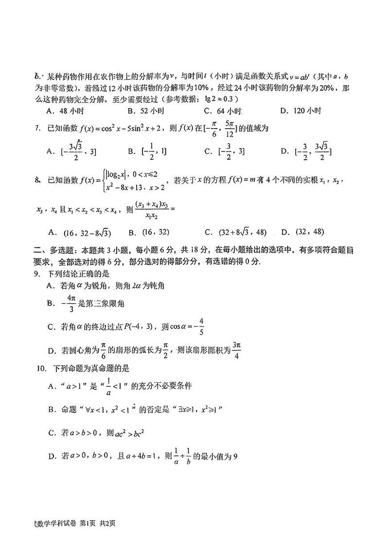 吉林省长春市吉大附中实验学校2024-2025学年高一上学期期末考试数学试题第2页