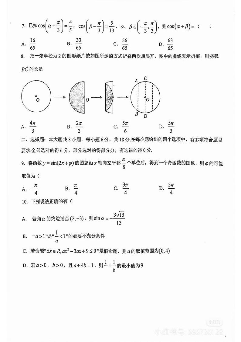 吉林省长春市慧泽高中2024-2025学年高一上学期期末考试数学试题第2页