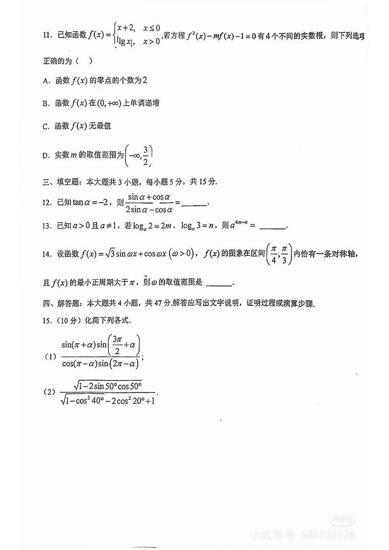 吉林省长春市慧泽高中2024-2025学年高一上学期期末考试数学试题第3页
