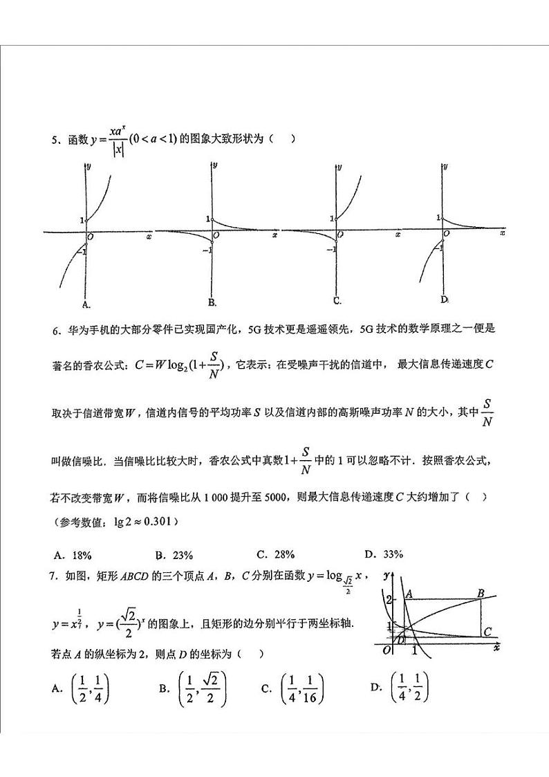 吉林省长春市东北师范大学附属中学2024-2025学年高一上学期期末考试数学试题第2页
