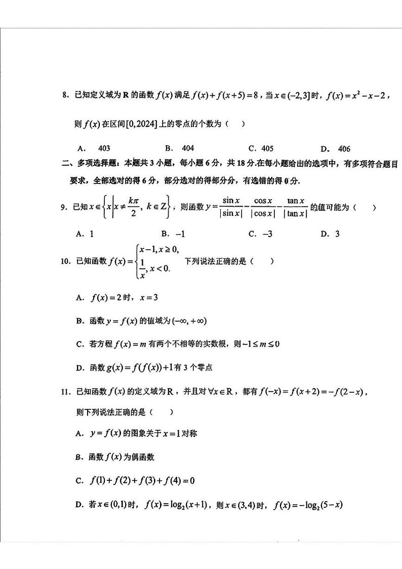 吉林省长春市东北师范大学附属中学2024-2025学年高一上学期期末考试数学试题第3页