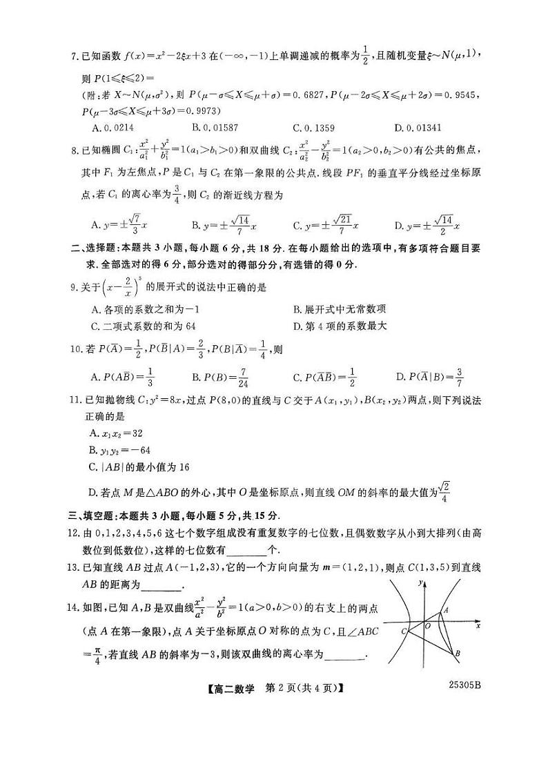 河南省新未来2024-2025学年高二上学期1月期末考试数学试题第2页