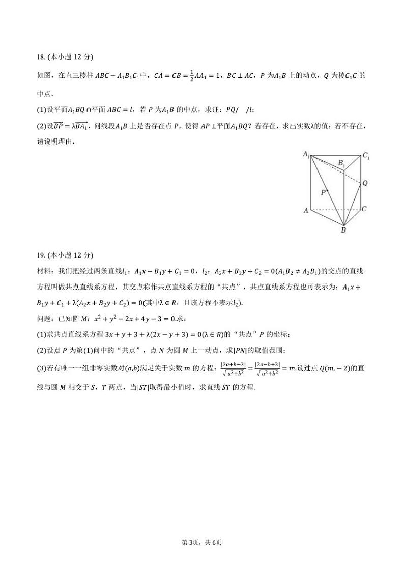 2024~2025学年贵州省县中新学校计划项目高二上()期中数学试卷(含答案)第3页
