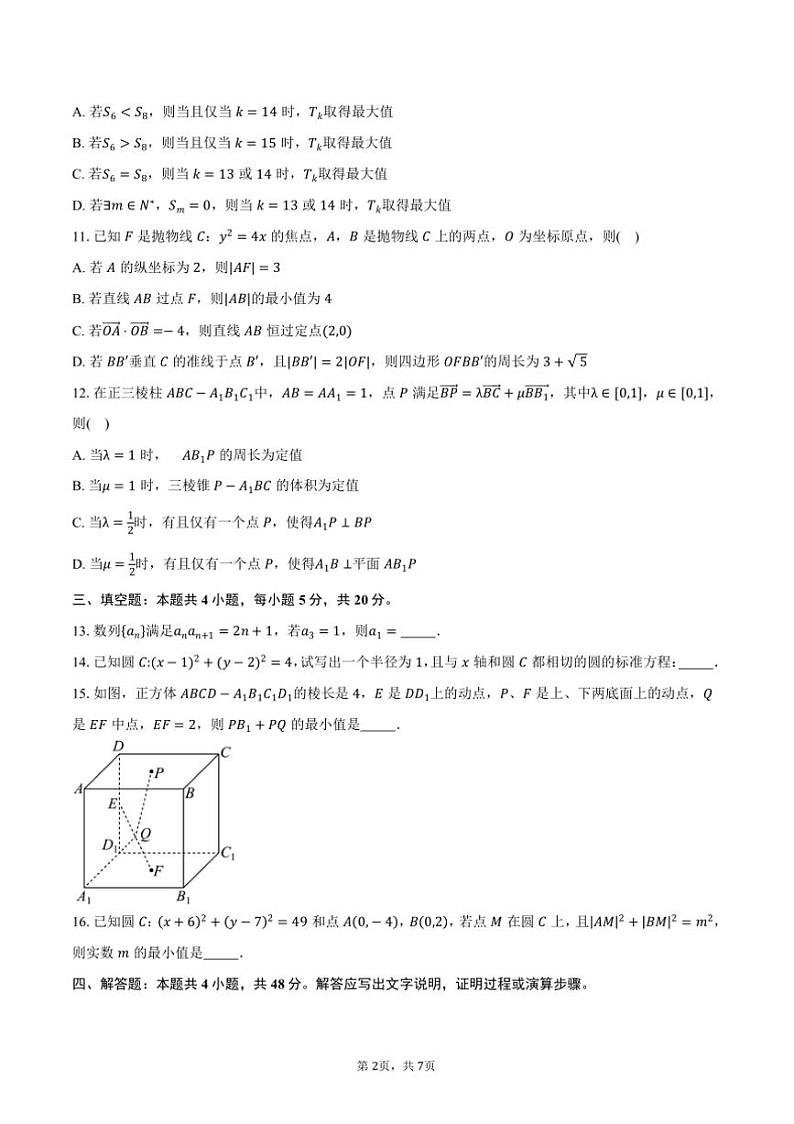 2024~2025学年湖南省岳阳市临湘市高二上12月月考数学试卷(含答案)第2页