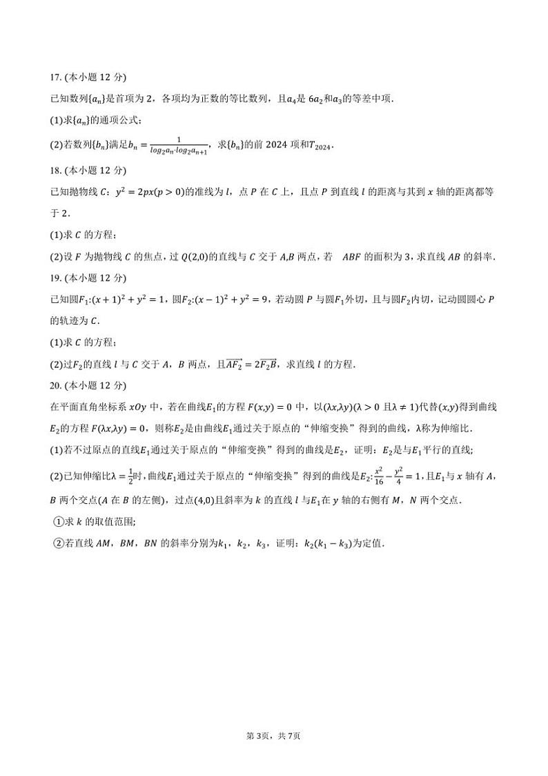 2024~2025学年湖南省岳阳市临湘市高二上12月月考数学试卷(含答案)第3页