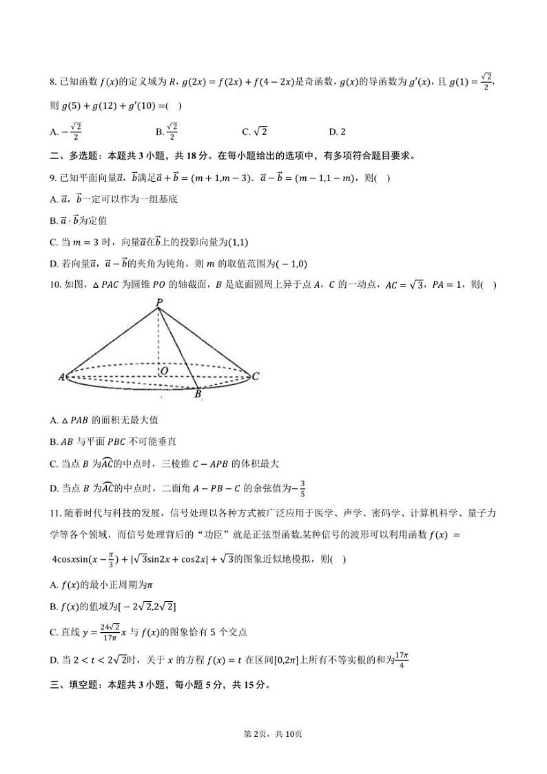 2025年衡水金卷·普通高等学校招生全国统一考试高考模拟(二)数学试卷(含答案)第2页