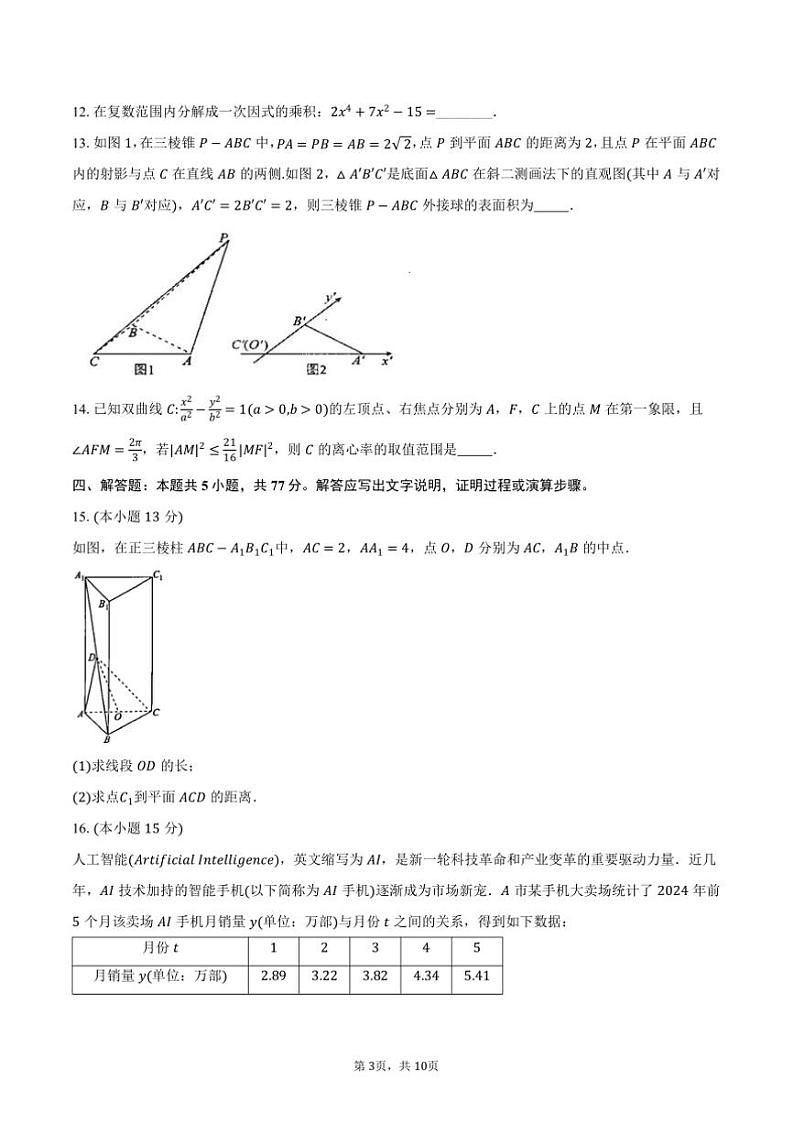 2025年衡水金卷·普通高等学校招生全国统一考试高考模拟(二)数学试卷(含答案)第3页