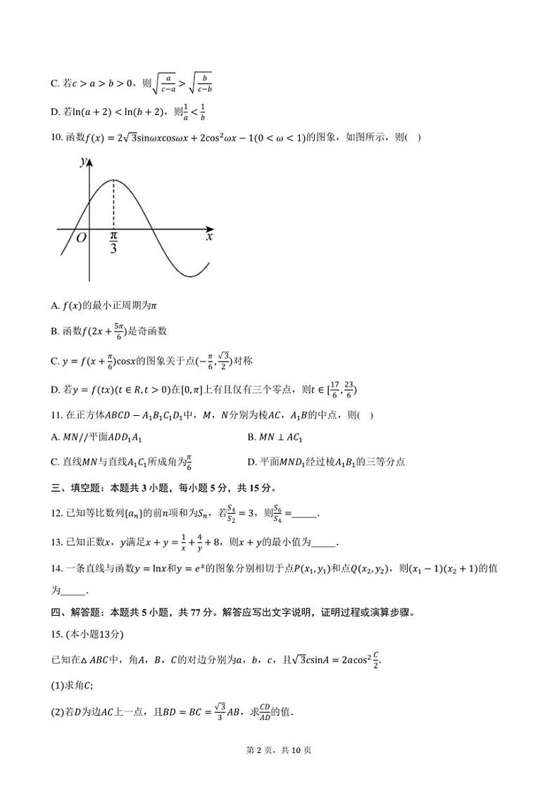2025届山东省名校高三上12月校际联合检测数学试卷(含答案)第2页