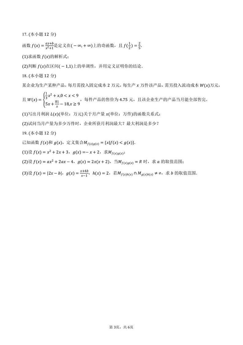2024~2025学年广东省肇庆市端州中学高一上()期中数学试卷(含答案)第3页