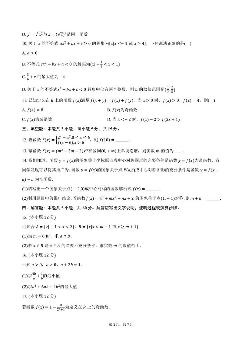 2024~2025学年山东省淄博市淄博十一中高一上()期中数学试卷(含答案)第2页