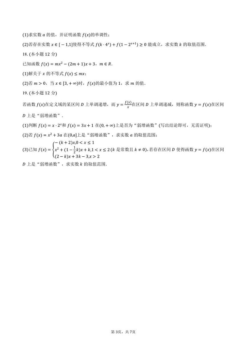 2024~2025学年山东省淄博市淄博十一中高一上()期中数学试卷(含答案)第3页