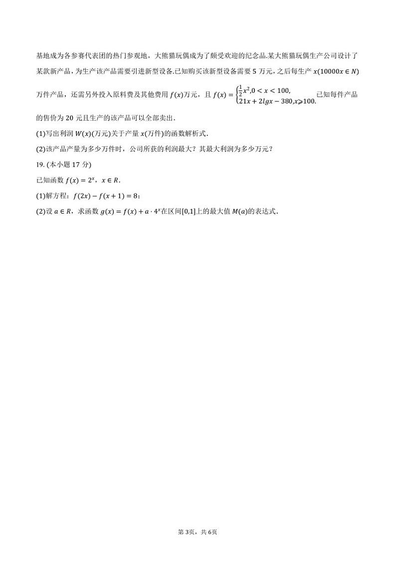 2024~2025学年新疆乌鲁木齐101中高一上()月考数学试卷(12月份)(含答案)第3页
