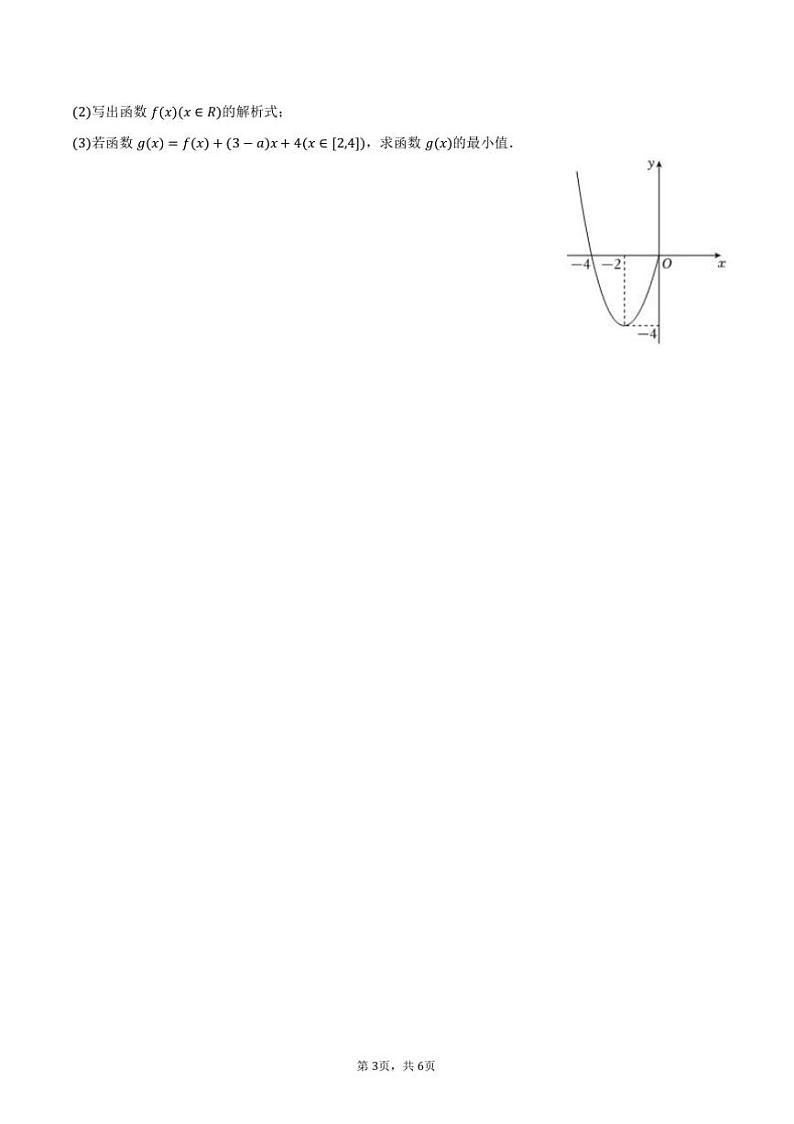 2024~2025学年天津市北辰区朱唐庄中学高一上()期中数学试卷(含答案)第3页