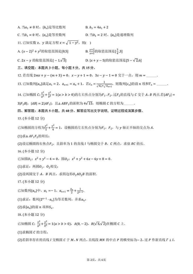 2024~2025学年广东省深圳中学高二上()期中数学试卷(A卷)(含答案)第2页