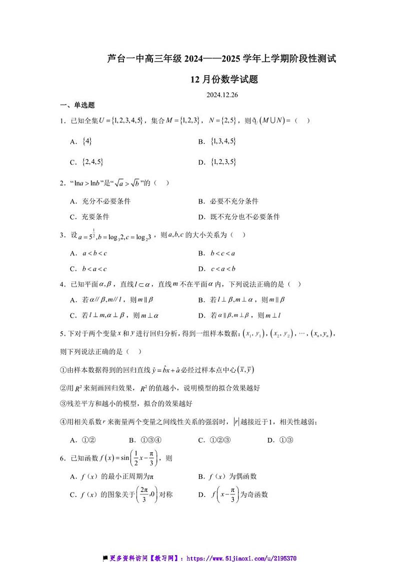 2024~2025学年天津市宁河区芦台第一中学高三上12月考数学试卷(原卷版+解析版)第1页