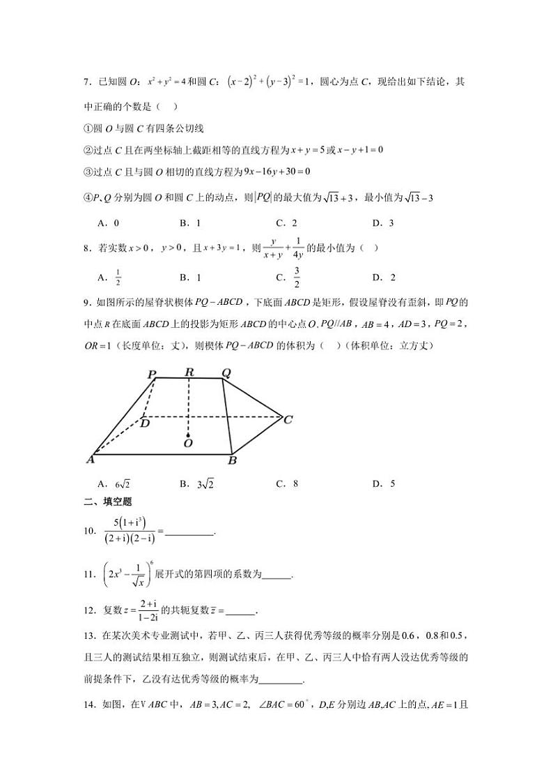 2024~2025学年天津市宁河区芦台第一中学高三上12月考数学试卷(原卷版+解析版)第2页
