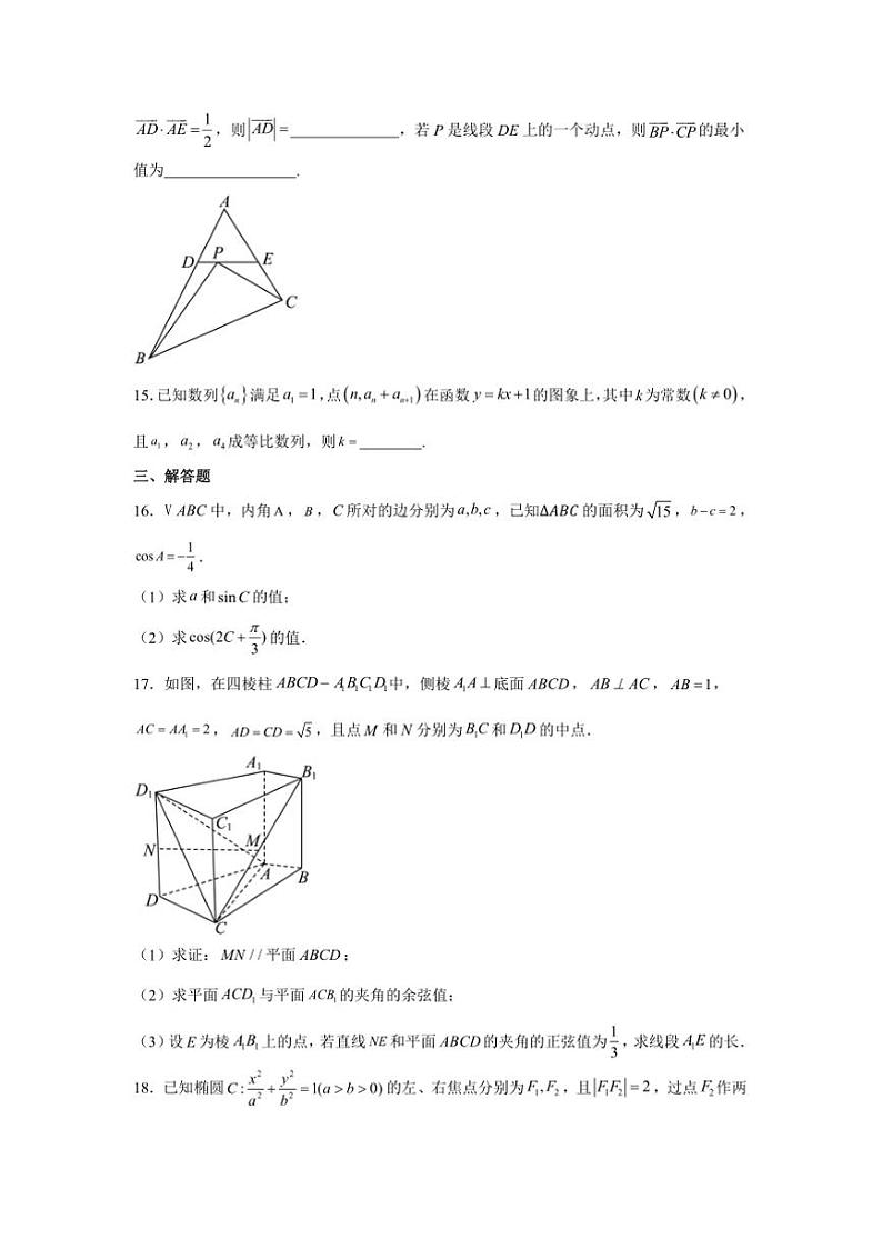 2024~2025学年天津市宁河区芦台第一中学高三上12月考数学试卷(原卷版+解析版)第3页