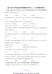 2023～2024学年湖北省孝感市孝感高级中学高三上()期末数学试卷(含答案)