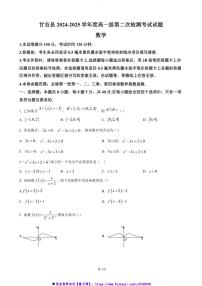 2024～2025学年甘肃省天水市甘谷县高一上11月联考(月考)试卷数学(含答案)