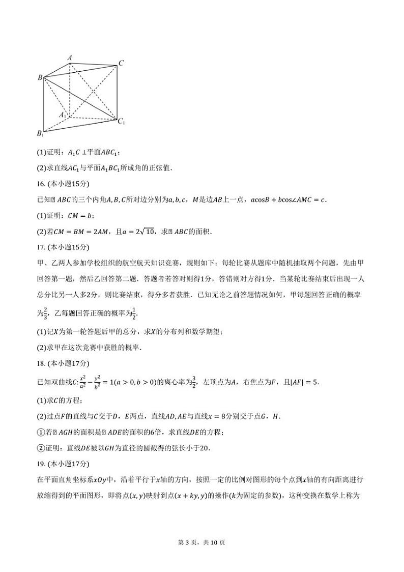 2025届江苏省“高中教育高质量发展联盟”高三上12月联合调研考试数学试卷(含答案)第3页