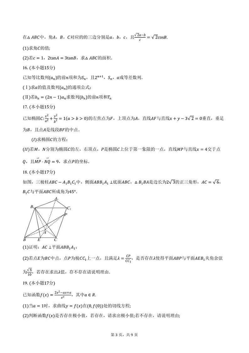2025届江苏省常州市金坛区第一中学高三上12月考数学试卷(含答案)第3页