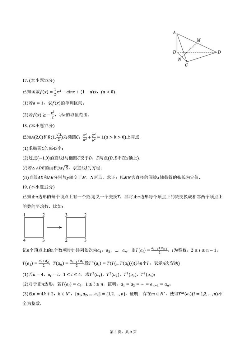 2024~2025学年福建省漳州市平和广兆中学高三上期中数学试卷(含答案)第3页