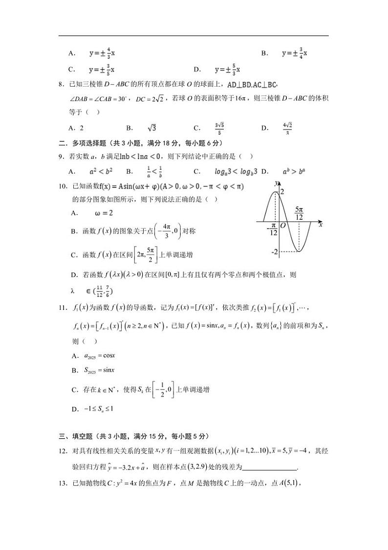 2025届宁夏银川一中高三上(五)月考数学试卷(含答案)第2页