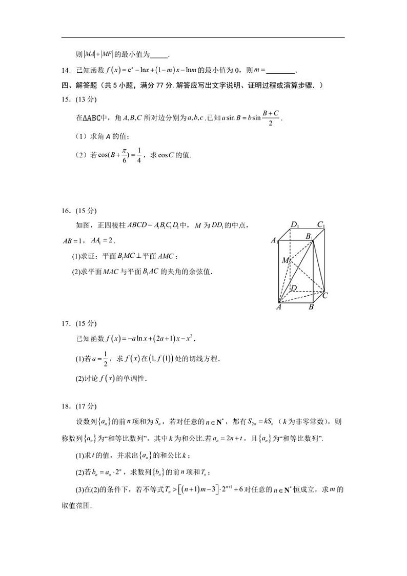 2025届宁夏银川一中高三上(五)月考数学试卷(含答案)第3页