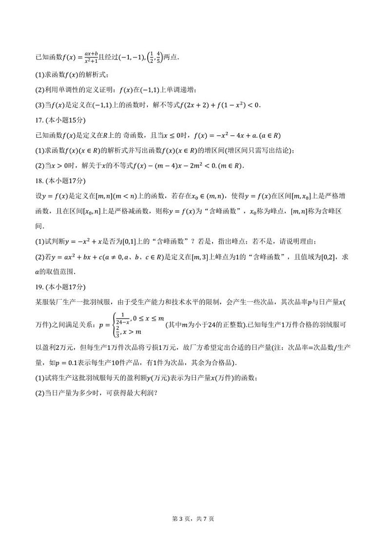 2024~2025学年山东省济宁市曲阜市普通高中高一上期中教学月考数学试卷(含答案)第3页