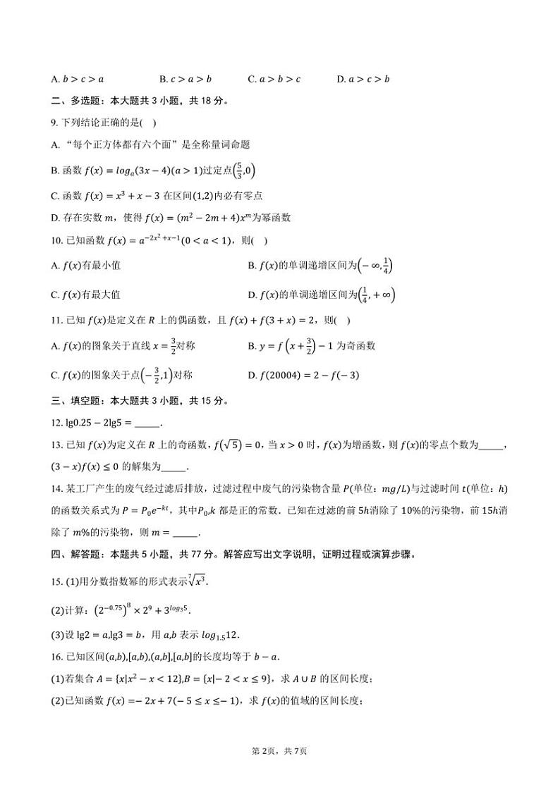 2024~2025学年山东省大联考(月考)高二上12月月考数学试卷(含答案)第2页