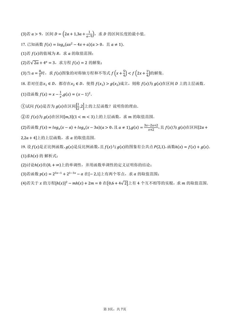 2024~2025学年山东省大联考(月考)高二上12月月考数学试卷(含答案)第3页