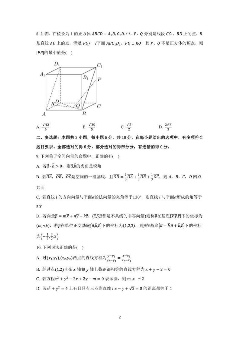 2024~2025学年黟县中学高二上期中数学测试卷(含解析)第2页