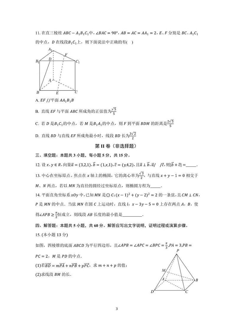 2024~2025学年黟县中学高二上期中数学测试卷(含解析)第3页