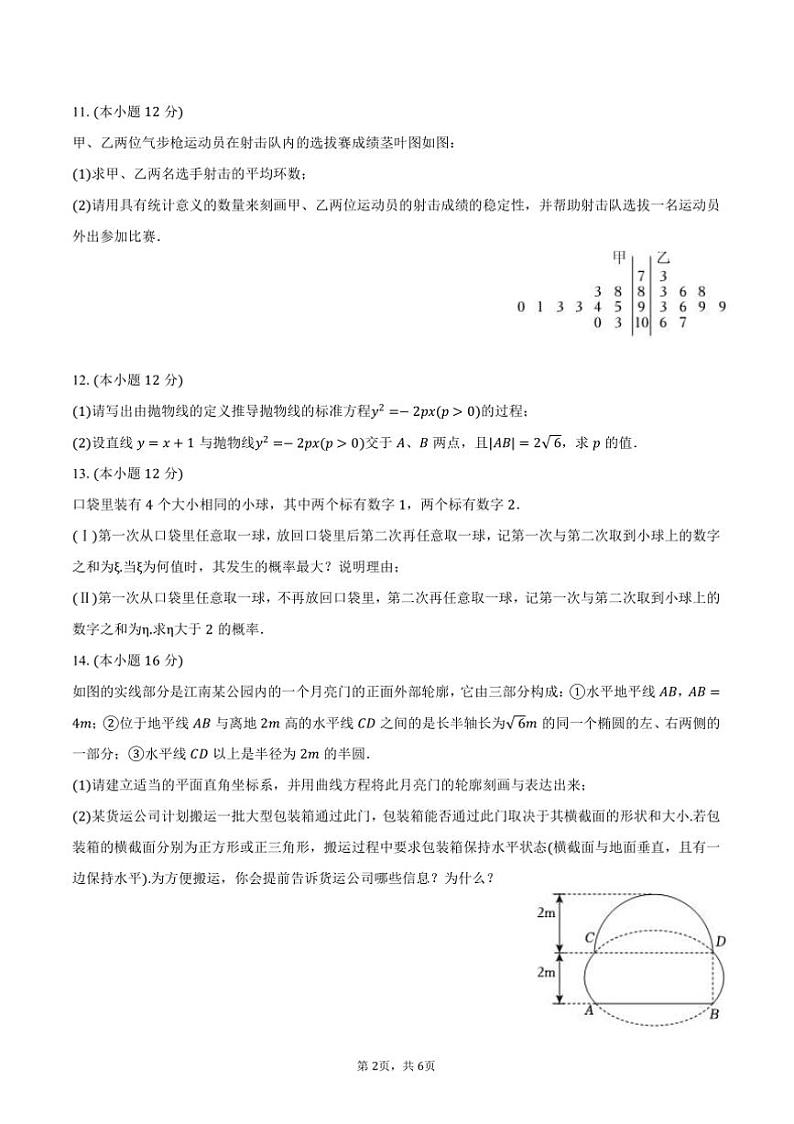 2023~2024学年海市静安区高二下上()期末数学试卷(含答案)第2页