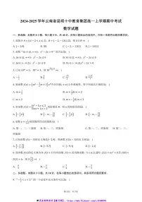 2024～2025学年云南省昆明十中教育集团高一上期中数学试卷(含答案)