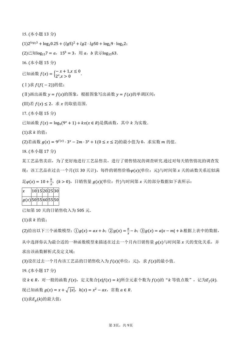 2024~2025学年江西省南昌十中高一上()(二)月考数学试卷(含答案)第3页
