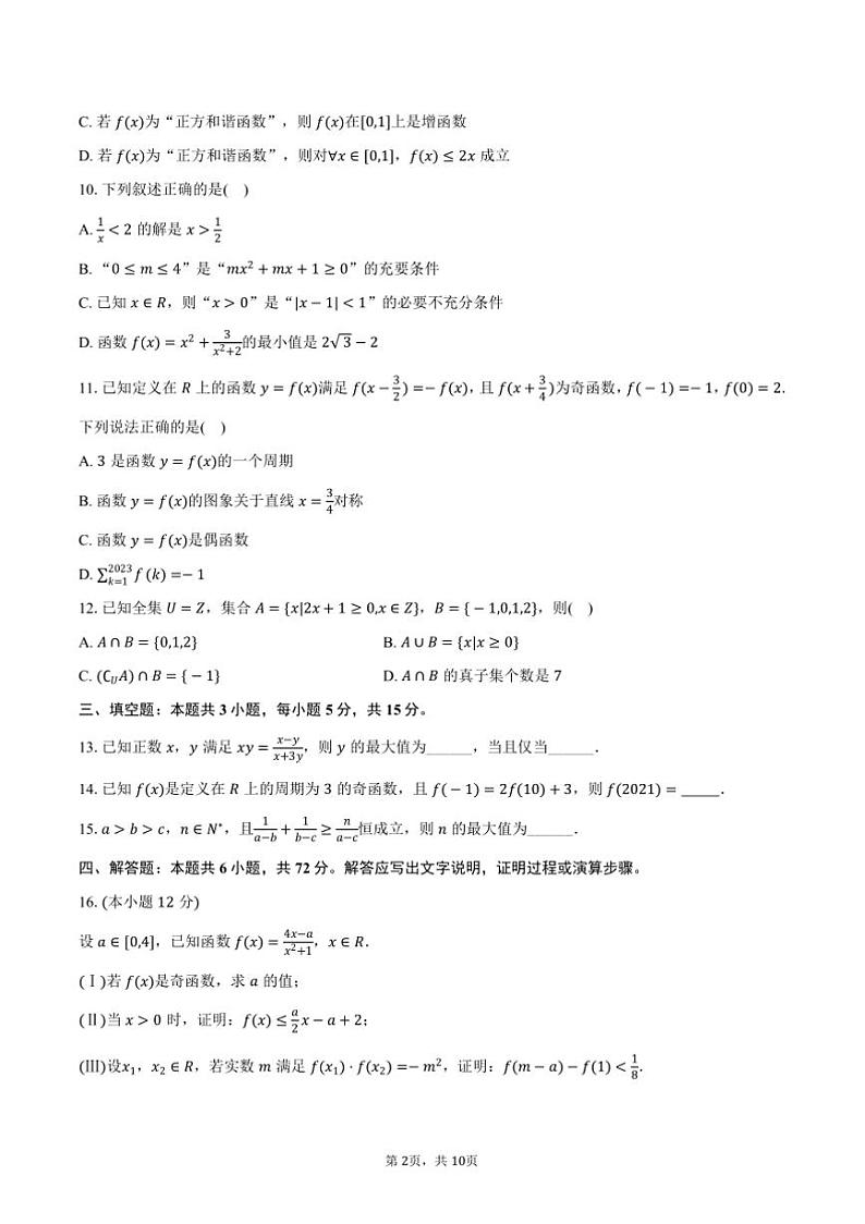 2024~2025学年湖南省长沙市地质中学高一上()期中数学试卷(含答案)第2页
